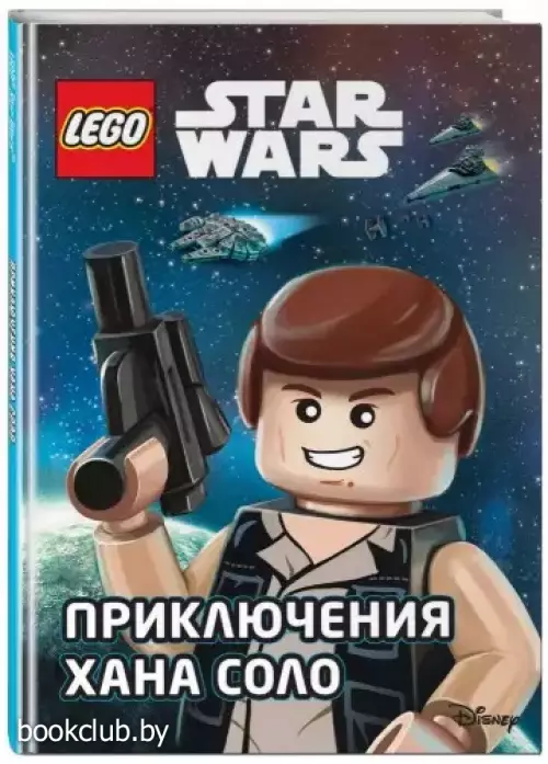STAR WARS. Приключения Хана Соло STAR WARS. Приключения Хана Соло