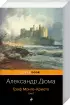 Граф Монте-Кристо (комплект из 2 книг) (м)