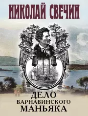 Дело Варнавинского маньяка