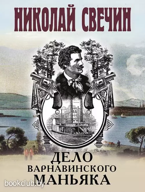 Дело Варнавинского маньяка