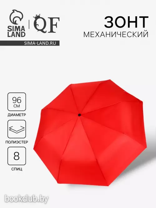 Зонт механический «Однотонный», 3 сложения, 8 спиц, R=48/55 см, d=96 см, красный