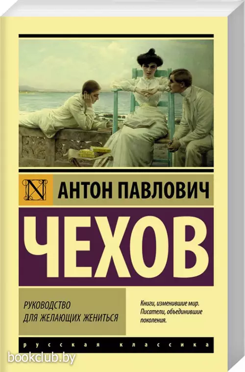 Руководство для желающих жениться