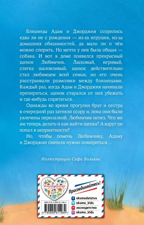 Щенок Любимчик, или Давай мириться! (выпуск 15) Щенок Любимчик, или Давай мириться! (выпуск 15)