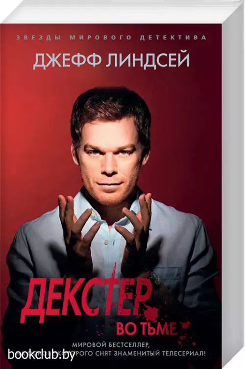 Декстер во тьме