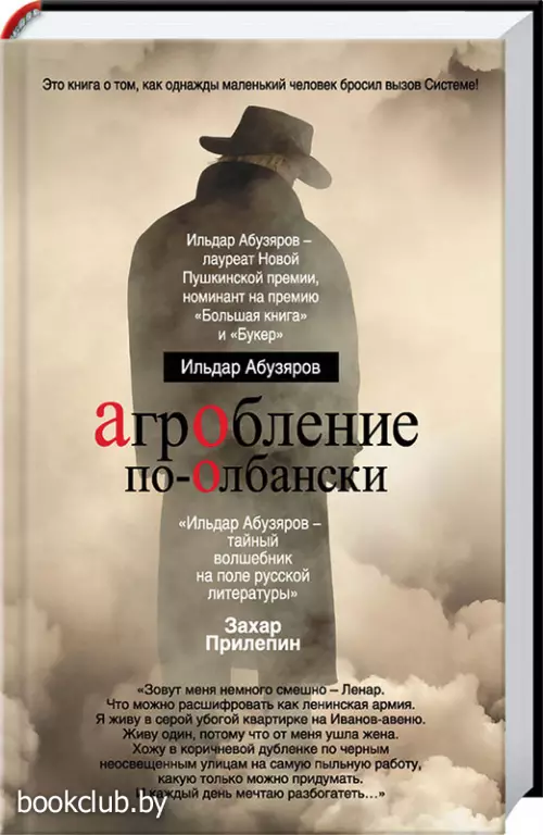 АгрОбление по-Олбански 