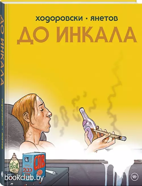 До Инкала