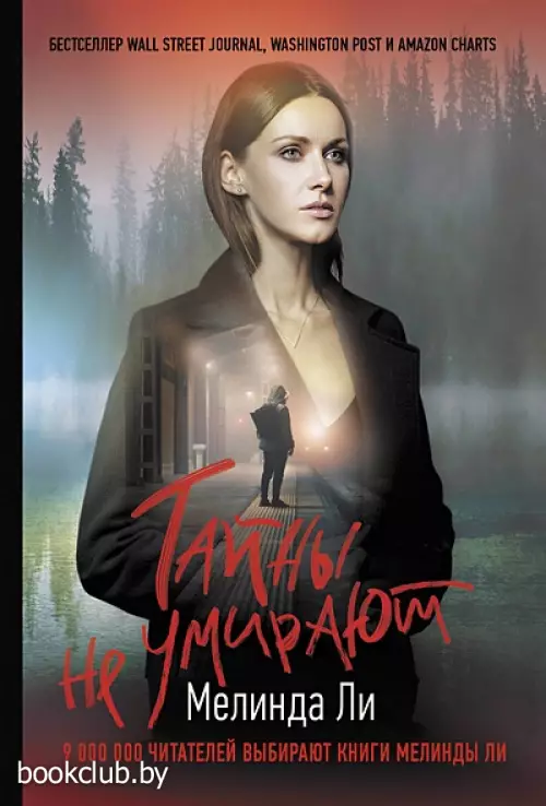 Тайны не умирают (м)