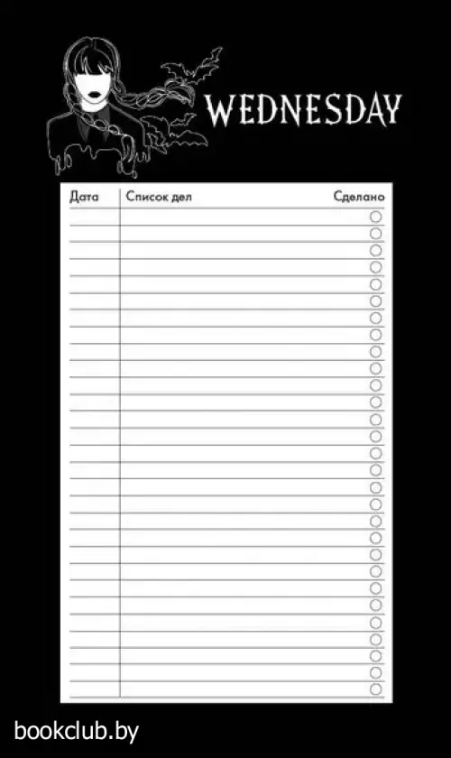 Блок для записей с отрывными листами (to-do list). Уэнсдей (11х19 см, 64 л.)