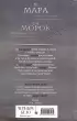 Мара и Морок (тв)