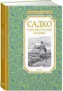 Садко и другие русские былины Садко и другие русские былины