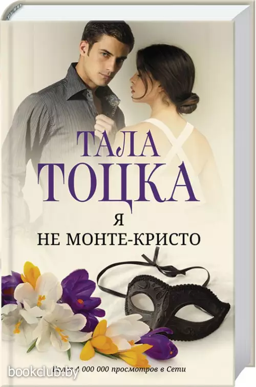 Я не Монте-Кристо