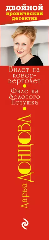 Билет на ковер-вертолет. Филе из Золотого Петушка Билет на ковер-вертолет. Филе из Золотого Петушка