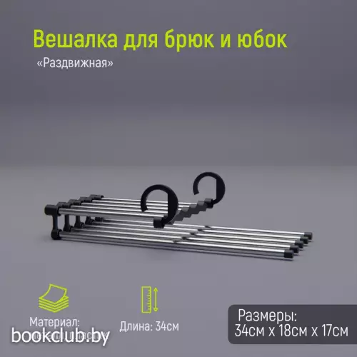Вешалка для брюк и юбок Доляна, 34×18×17 см, 5 спиц, раздвижная, цвет хромированный