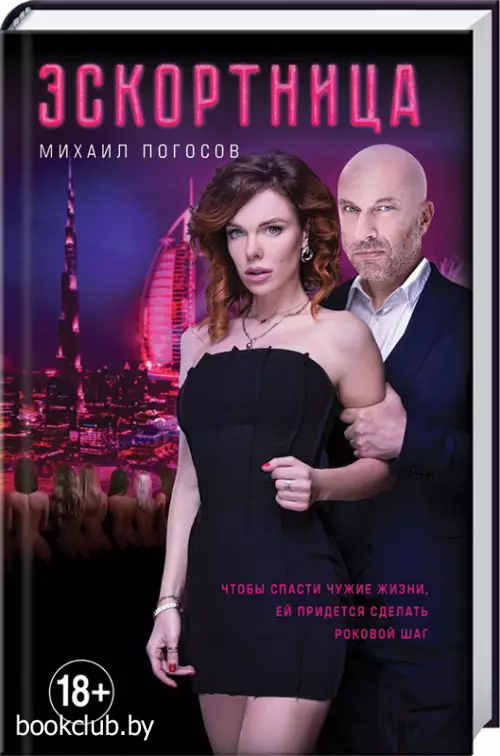 Эскортница (кинопостер)