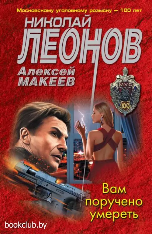  Вам поручено умереть