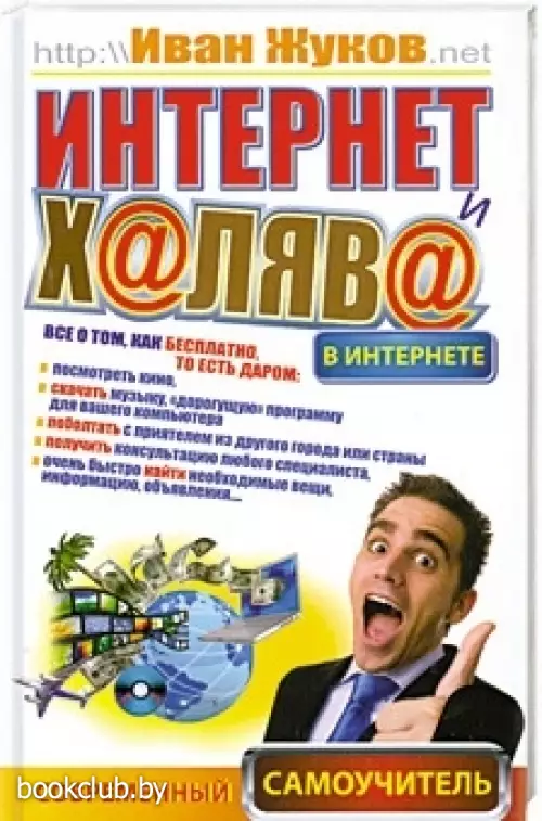 Интернет и халява в Интернете Интернет и халява в Интернете