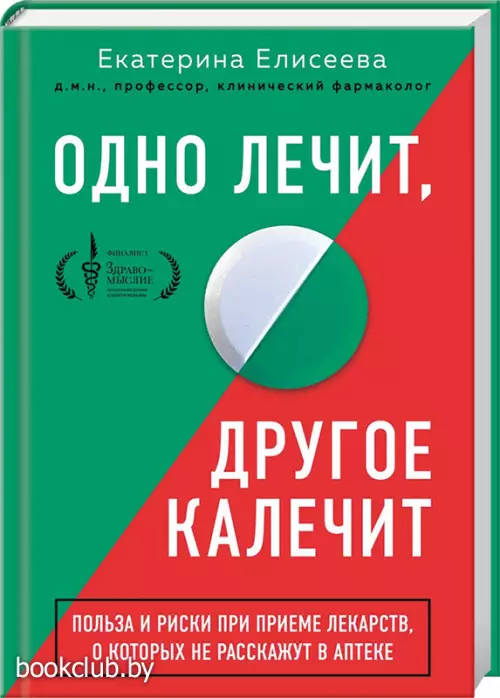  Одно лечит, другое калечит. Польза и риски при приеме лекарств, о которых не расскажут в аптеке