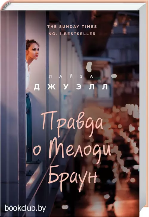 Правда о Мелоди Браун (тв)