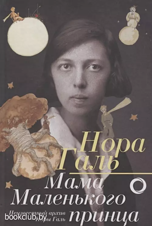 Нора Галь. Мама 