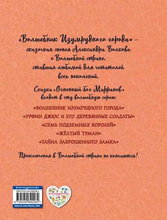 Огненный бог Марранов (ил. А. Власовой) (книга 4) Огненный бог Марранов (ил. А. Власовой) (книга 4)