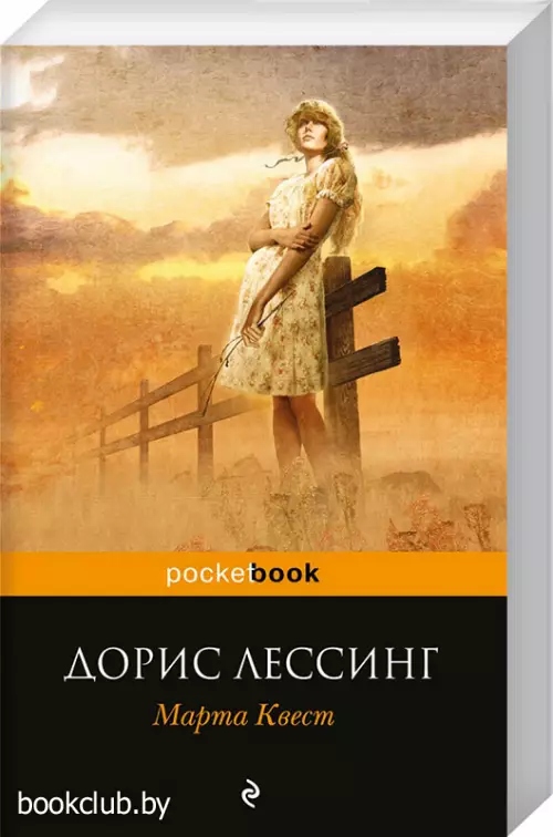 Марта Квест. Роман о взрослении (обложка, 480с.)