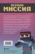 Приключения ниндзя из Майнкрафта. Книга 1. Первая миссия Приключения ниндзя из Майнкрафта. Книга 1. Первая миссия