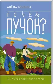 Почем пучок? Как выращивать свою зелень
