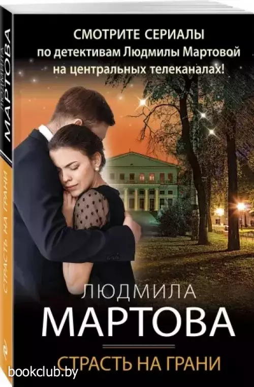 Страсть на грани (2022)