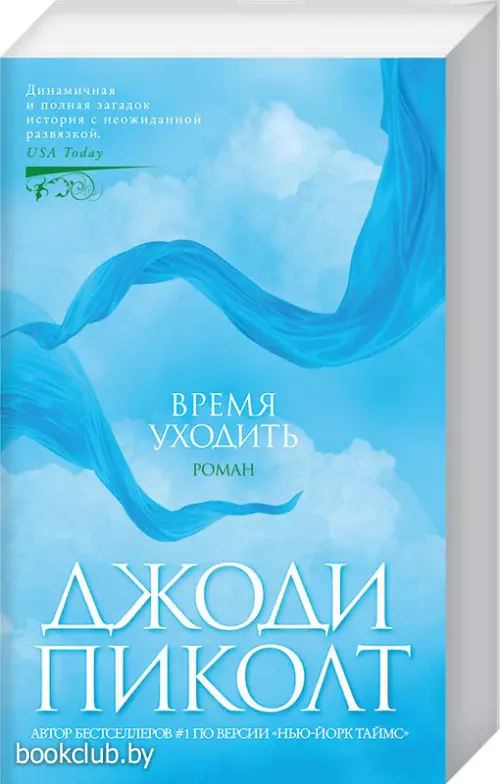 Время уходить