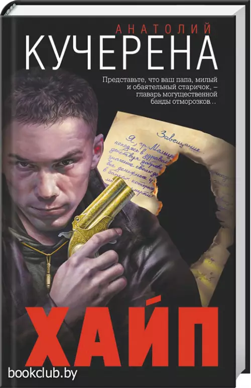 Хайп (переплет, 320с.)