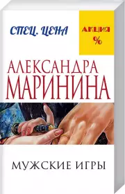 Мужские игры