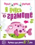 Комплект: Первые уроки дошколят (5 тетрадей)