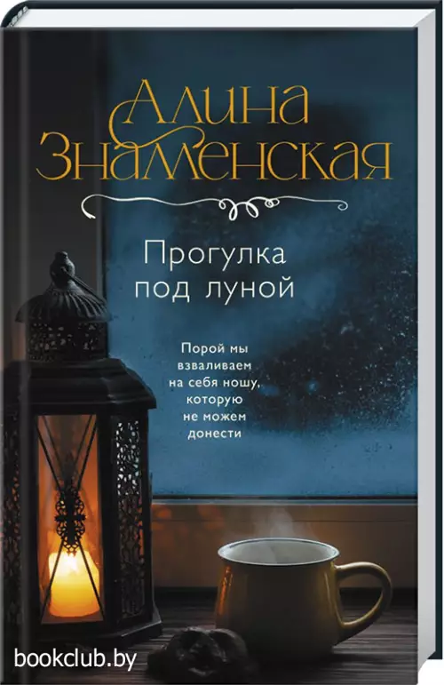 Прогулка под луной (тв)