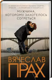 Мужчина, которому захотелось согреться