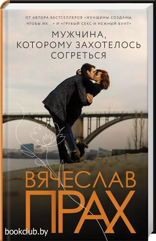 Мужчина, которому захотелось согреться