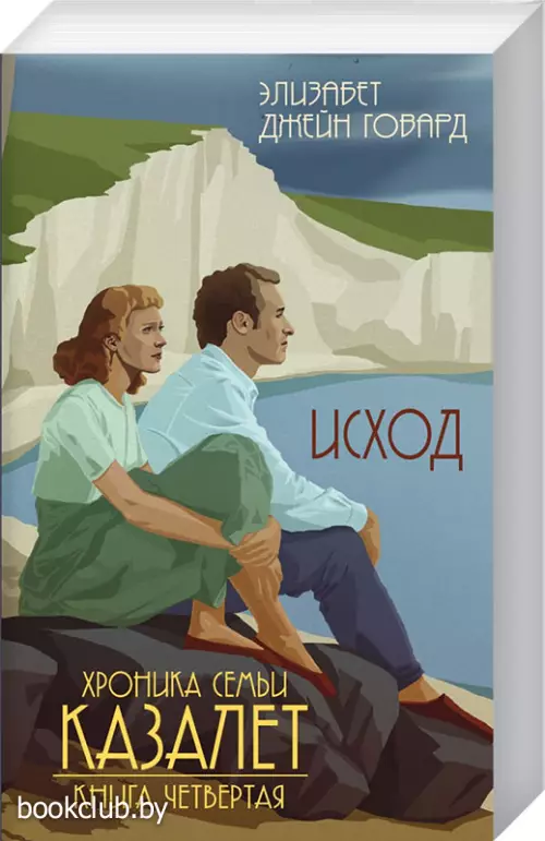 Исход (4 книга, м)