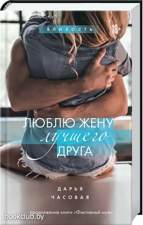 Люблю жену лучшего друга