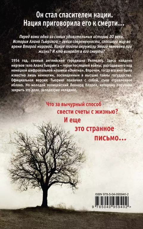Искушение Тьюринга Искушение Тьюринга