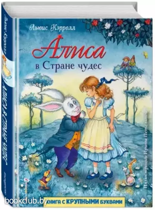 Алиса в Стране чудес (2021)