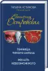 Захватывающие расследования Екатерины Островской (комплект из 2-х книг) Захватывающие расследования Екатерины Островской (комплект из 2-х книг)