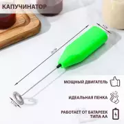 Капучинатор Доляна, 20×4×2.5 см, 2.5 Вт