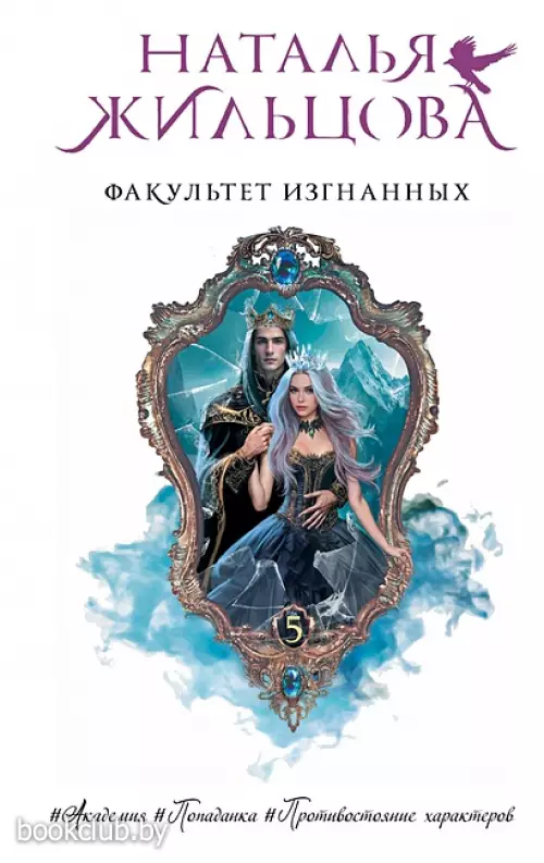 Факультет Изгнанных Факультет Изгнанных