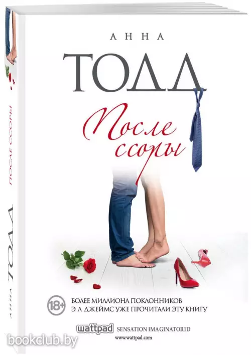 После ссоры (#2) (736с)