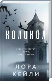 Колокол