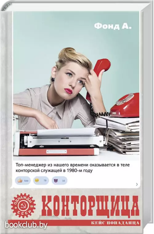 Конторщица