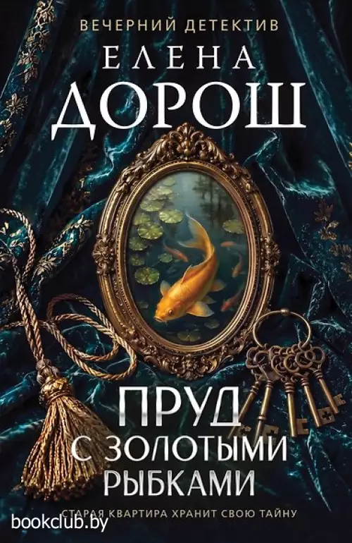 Пруд с золотыми рыбками
