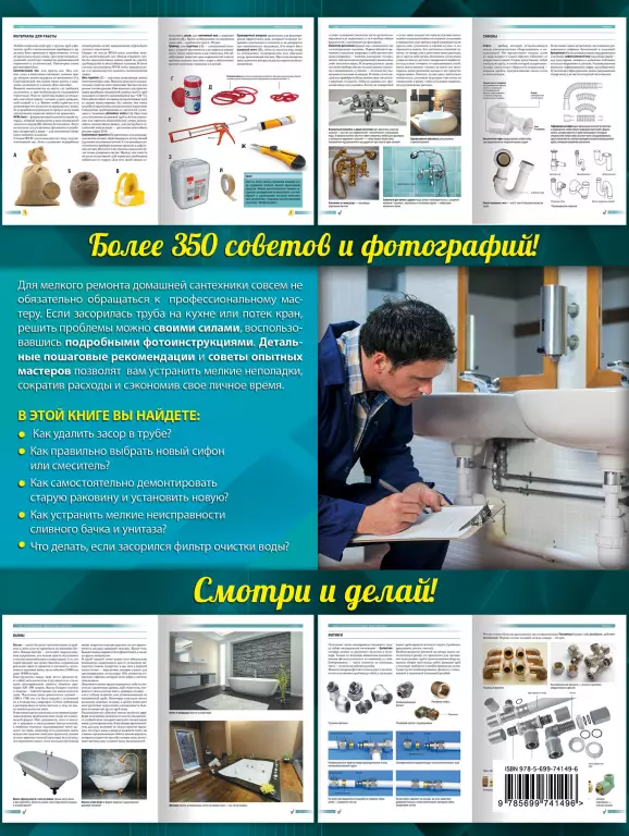 Сантехника Сантехника