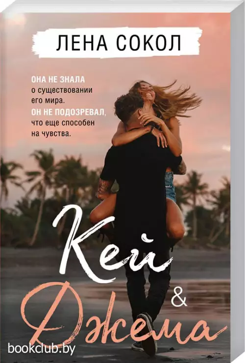  Кей&Джема (м)