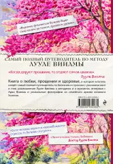Любовь лечит тело. Самый полный путеводитель по методу Лууле Виилмы, Сергей Куликов Любовь лечит тело. Самый полный путеводитель по методу Лууле Виилмы, Сергей Куликов