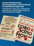 Сборник занимательных головоломок. Новое оформление